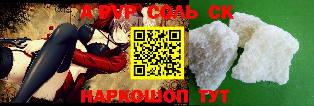 A PVP Соль Саранск