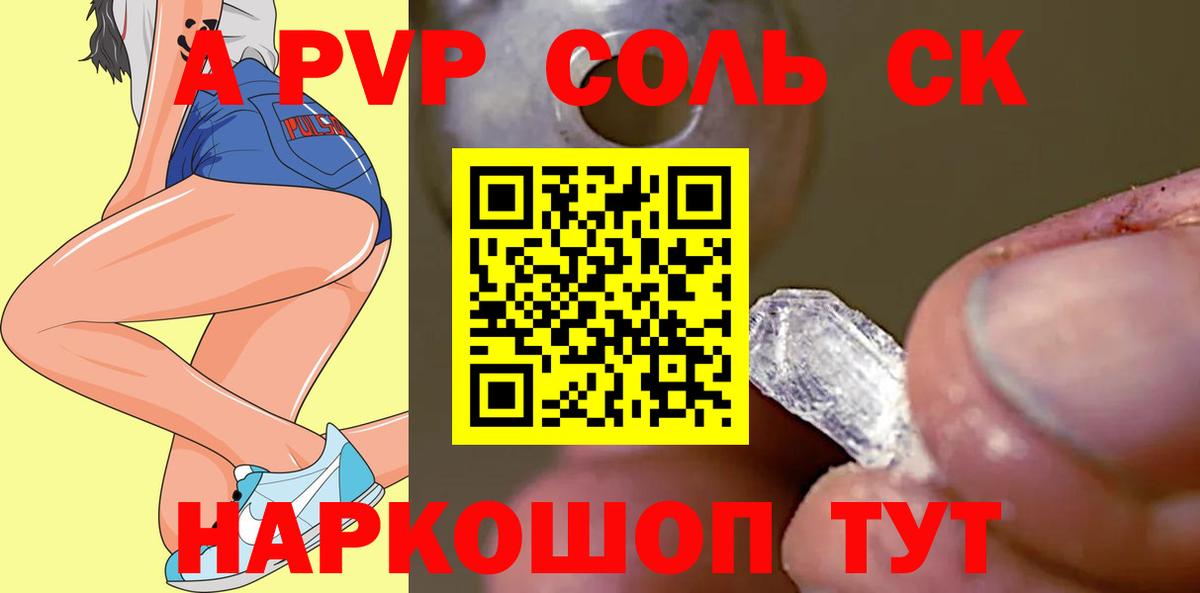 Alfa_PVP кристаллы  купить наркотики сайты  Вход с VPN  Саранск  Alpha-PVP мука 