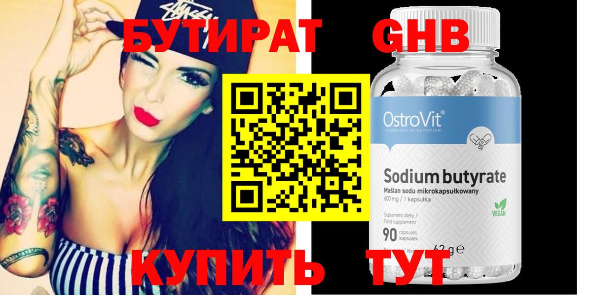 БУТИРАТ GHB  Вход с VPN  Саранск 