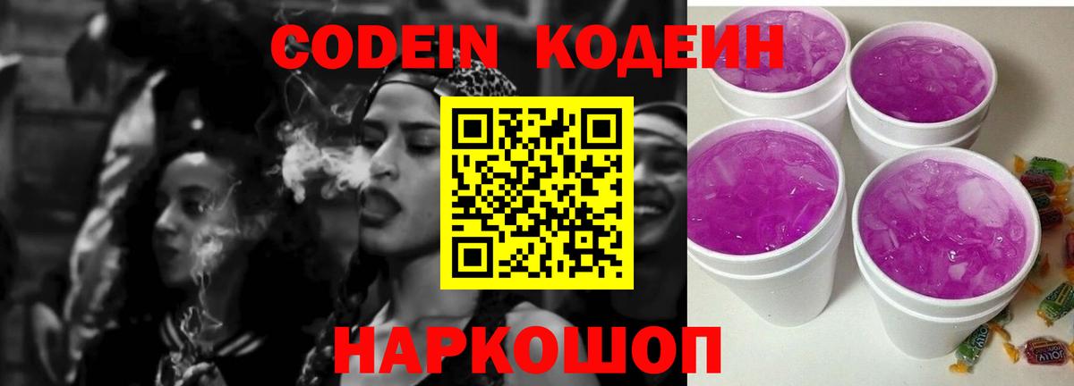Кодеиновый сироп Lean напиток Lean (лин)  Вход с VPN  Codein напиток Lean (лин)  Саранск 