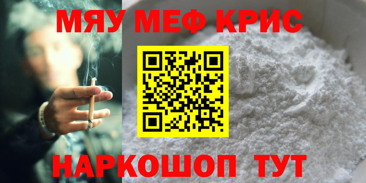 МЯУ-МЯУ  Мефедрон  Мефедрон мука  blacksprut зеркало  Меф 4 MMC  Вход с VPN  Саранск 