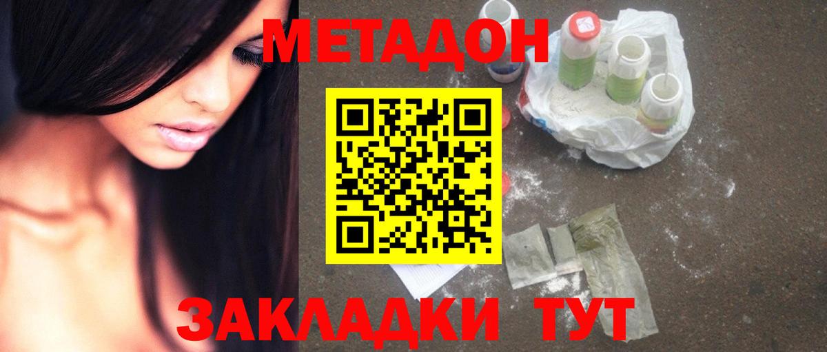 МЕТАДОН VHQ Саранск
