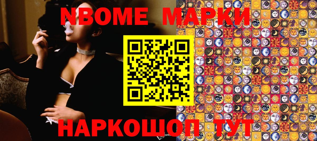 Марки NBOMe 1,5мг  Вход с VPN  купить закладку  Саранск 