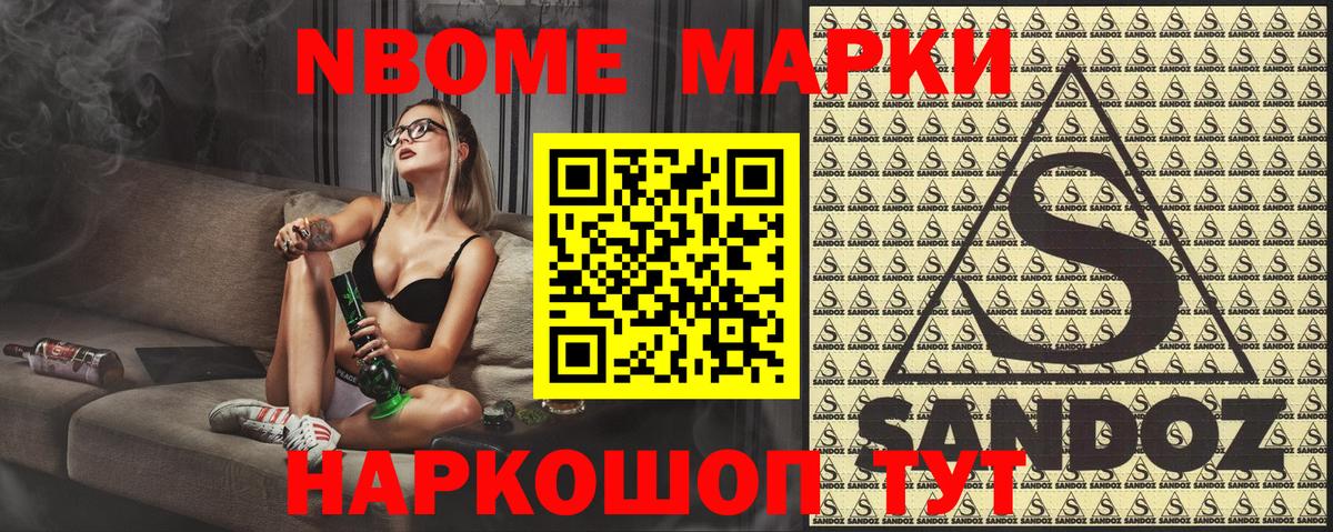 Марки NBOMe 1500мкг Саранск